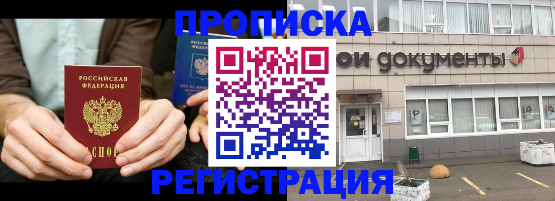 прописка для работы в Узловой