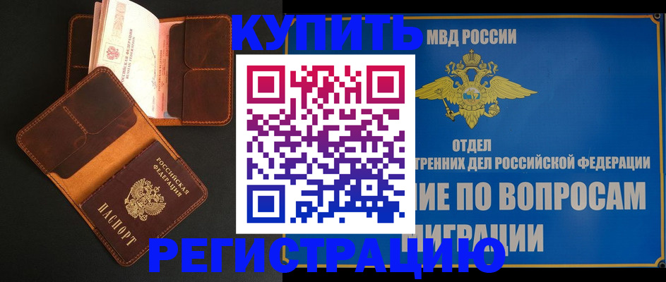 временная регистрация в квартире в Узловой